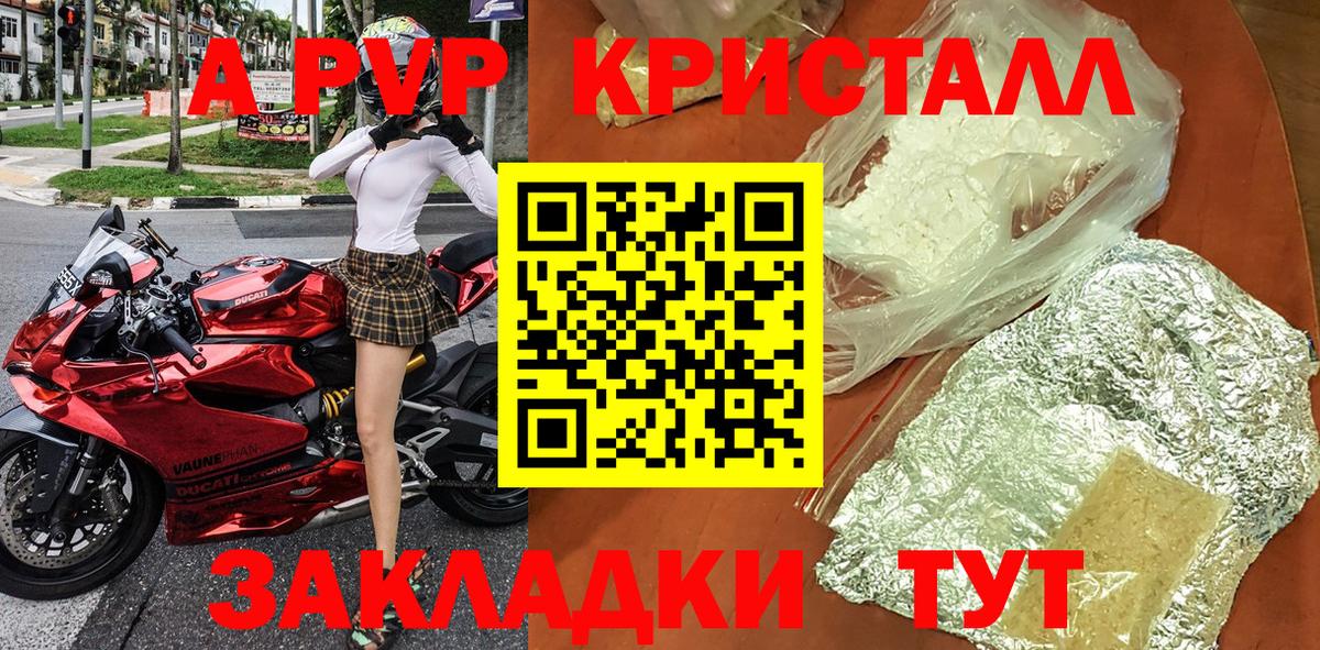 закладка  APVP мука  APVP СК  APVP  Юрга  Вход с VPN  Alpha PVP кристаллы 