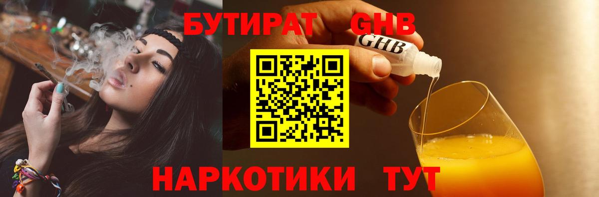Бутират бутик Юрга