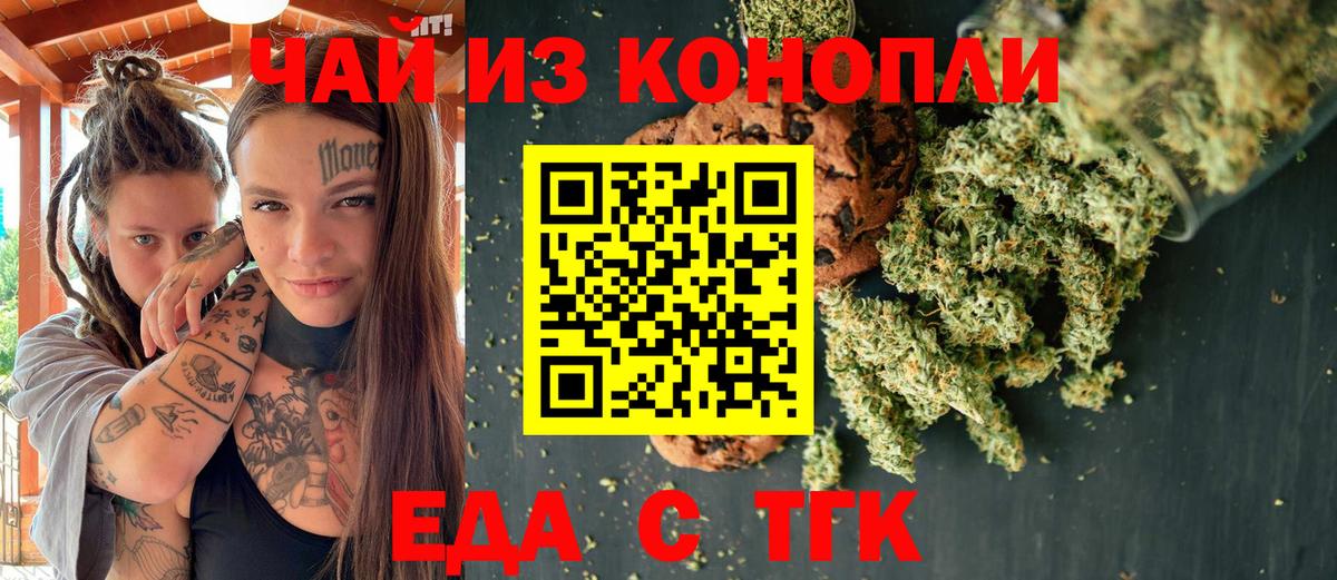 Еда ТГК конопля  Вход с VPN  Юрга 