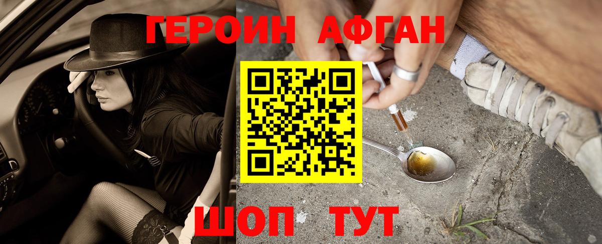 ГЕРОИН хмурый Юрга