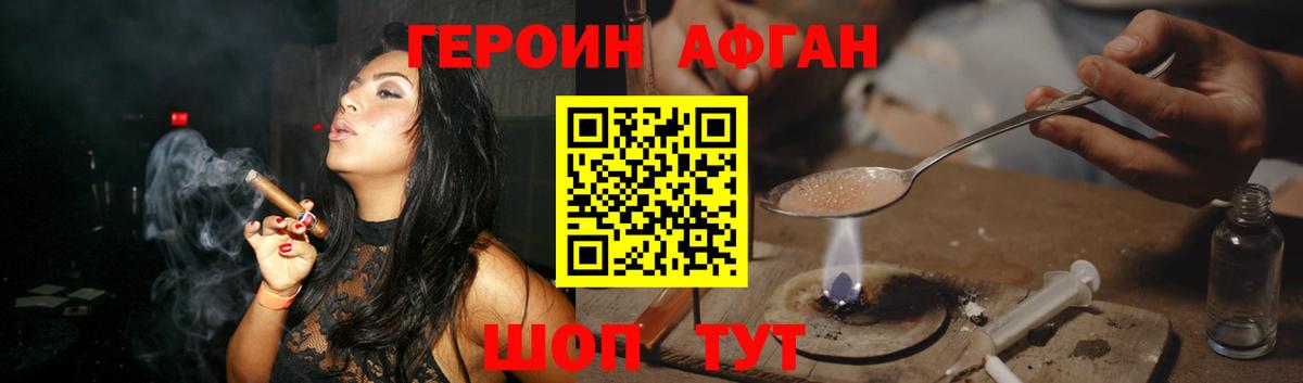 ГЕРОИН афганец  Вход с VPN  Юрга 