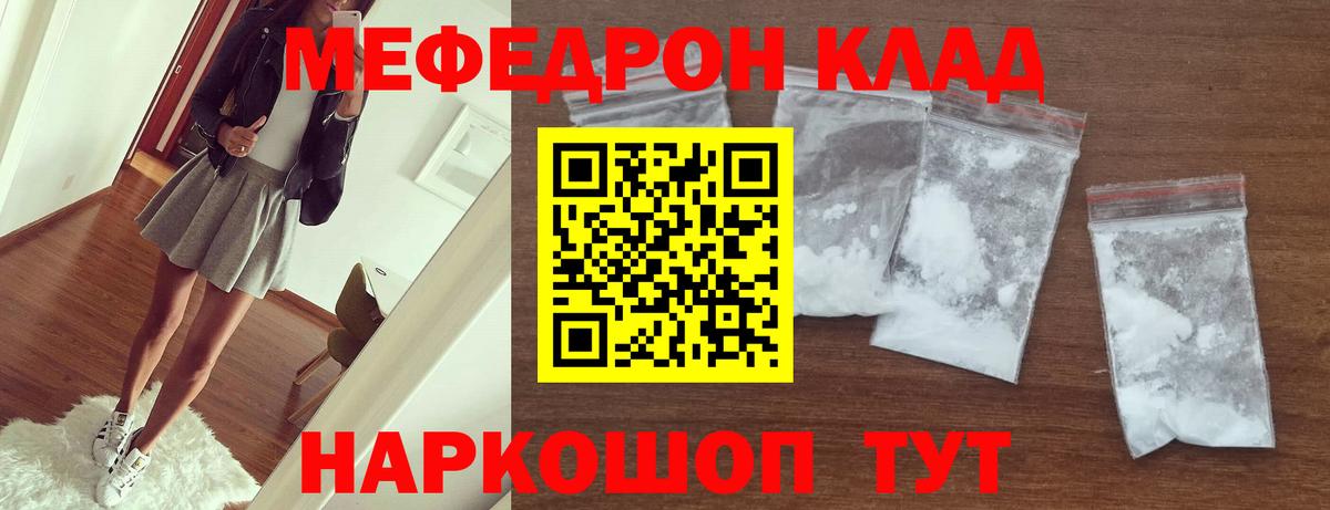 Меф  МЯУ-МЯУ кристаллы  Меф  Юрга  Вход с VPN  Мефедрон VHQ 