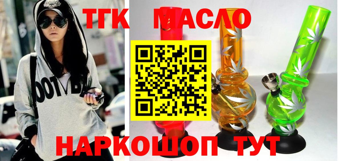 Дистиллят ТГК THC oil Юрга