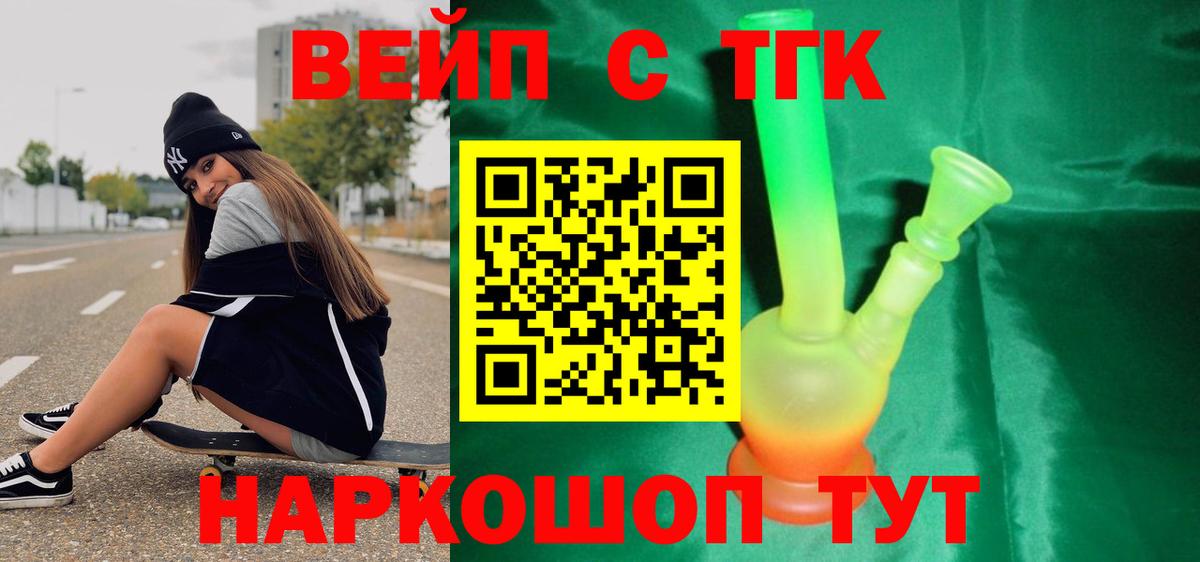 Юрга  ТГК гашишное масло  Вход с VPN 